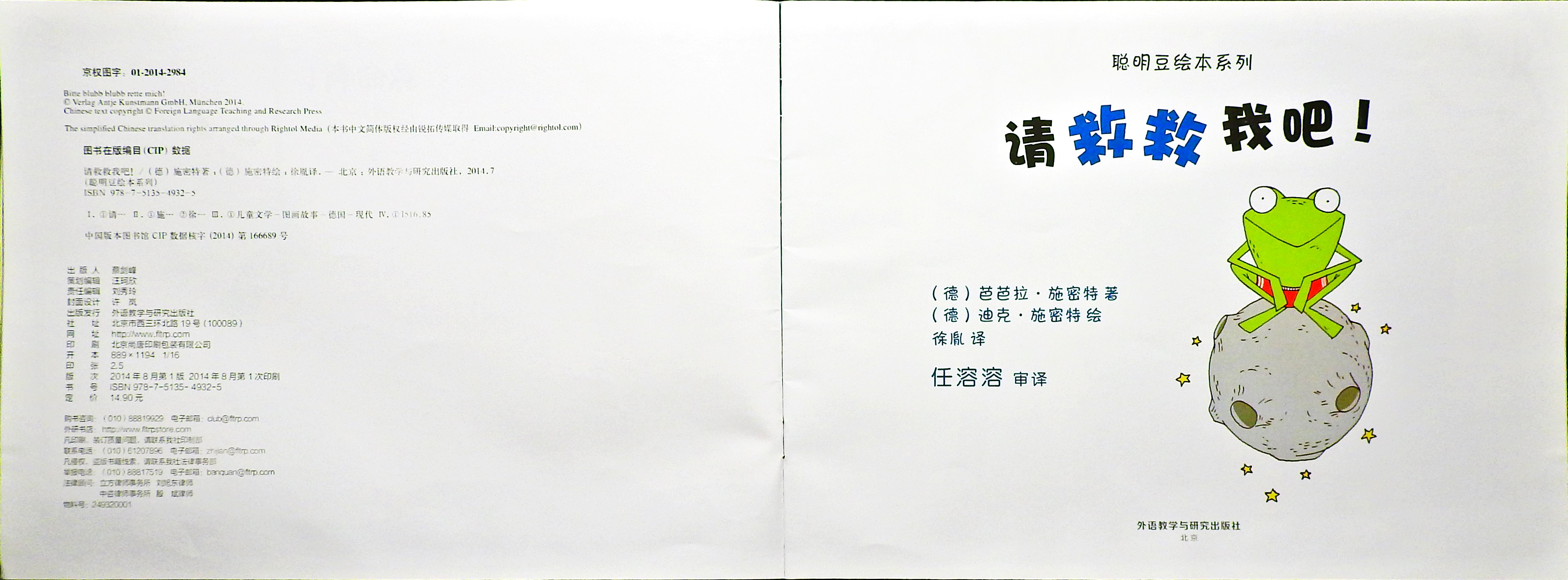 请救救我吧 (05),绘本,绘本故事,绘本阅读,故事书,童书,图画书,课外阅读